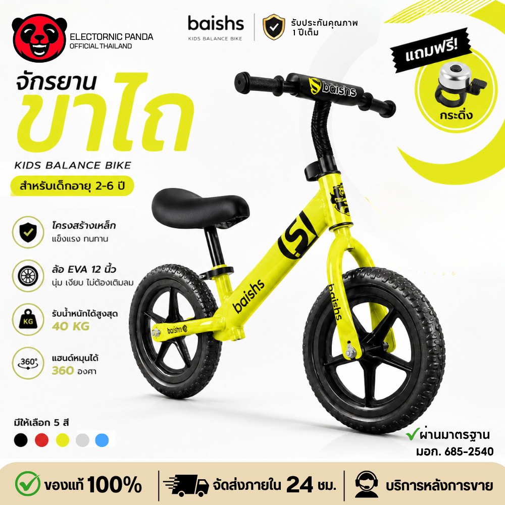 จักรยานขาไถเด็ก 2 ล้อ Balance Bike รถบาลานซ์ไบค์ รถฝึกสมดุล จักรยานฝึกทรงตัว เด็ก 2-6 ปี ล้อตันEVA ของแท้