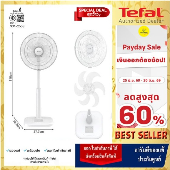 🔥TEFAL Turbo Extreme Plus พัดลมตั้งพื้น รุ่น ขนาด 16 นิ้ว (6 ใบพัด) มอนเตอร์ EFFITECH รุ่น VF3361T0 (สีขาว)🔥