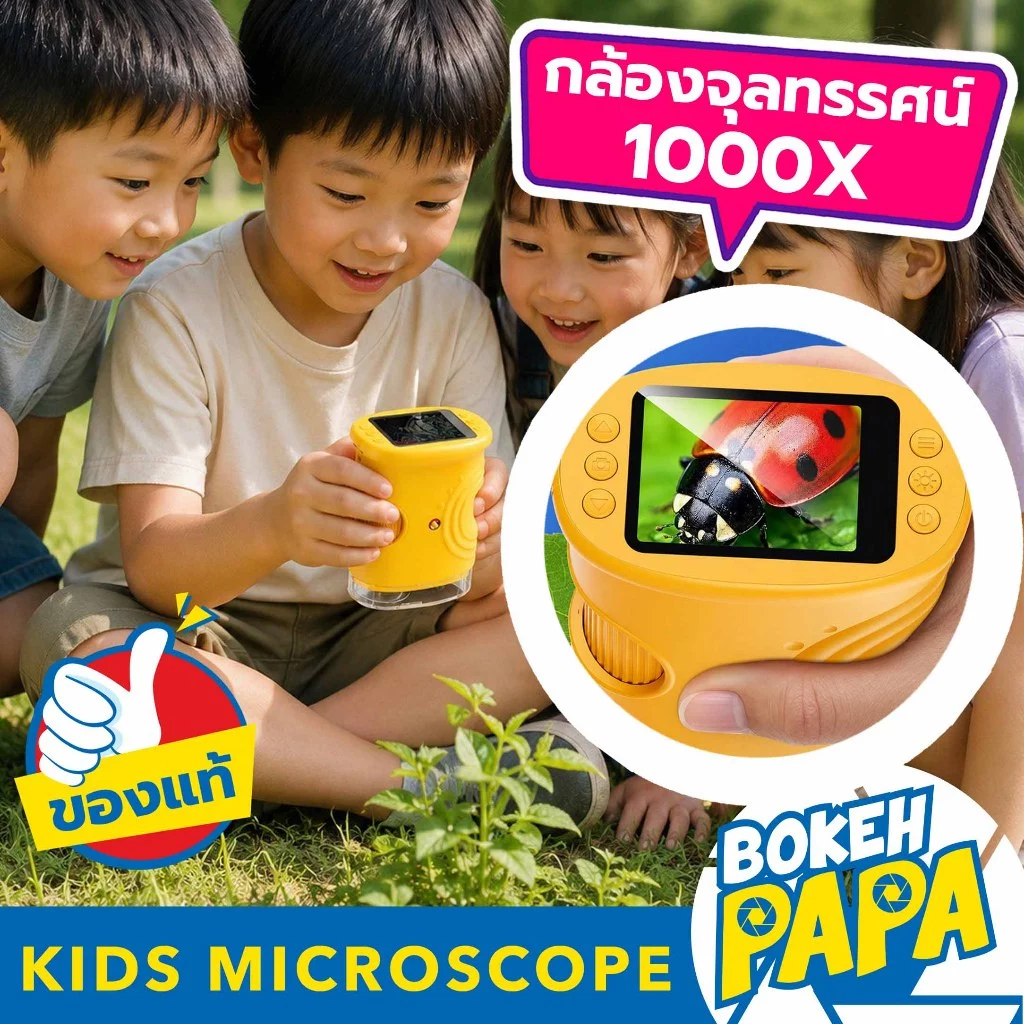 กล้องจุลทรรศน์เด็ก 1000x มีหน้าจอ ดูได้ทันที การศึกษาวิทยาศาสตร์ ของเล่น ของขวัญ กล้องจุลทัศน์ เด็ก Kid Microscope