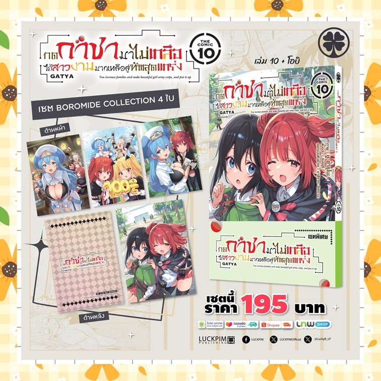 (Lp) กดกาชามาไม่เกลือ ได้สาวงามมากเหลือสู่ทัพสุดแกร่ง เล่ม 6 -10 + limited มือ1