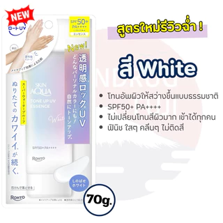 🇯🇵New2026 🌞พร้อมส่ง🌞Skin Aqua Tone Up UV Essence SPF50+PA++++ ของแท้100% ส่งตรงจากญี่ปุ่น🇯🇵