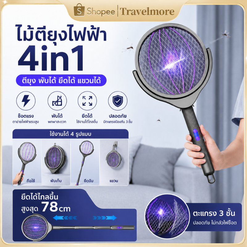 COD ไม้ตียุงไฟฟ้า 4in1 ติดผนังได้ แรงดันสูง ด้ามยืดหดหมุนได้ 90 องศา ล่อยุงกำจัดยุง ชาร์จผ่านUSB