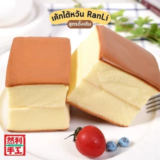 [6-10 ชิ้น] เค้กไข่ไต้หวัน Ranli ฉลากดำของแท้ ออริจินัล อย.ไทย ฮาลาล เค้กเนื้อนุ่มหอมเนย 125 กรัม
