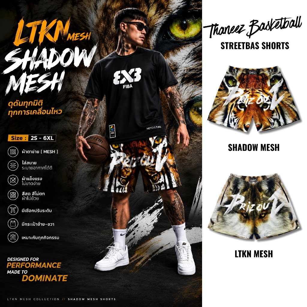 กางเกงกีฬา กางเกงบาสขาสั้น LTKN MESH | SHADOW MESH [ มีไซส์ใหญ่ ]