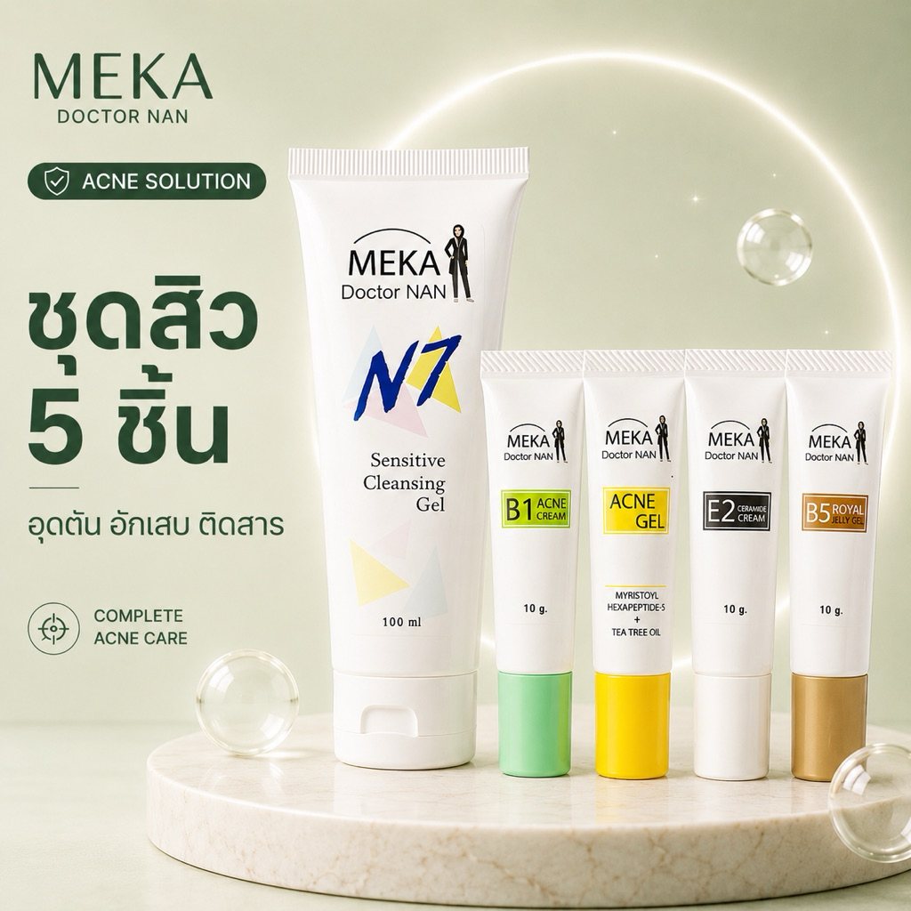 ชุดเซท 5 ชิ้น สำหรับผิวที่เป็นสิวอุดตัน สิวอักเสบ ผิวติดสาร สิวเห่อ ผิวเป็นรอยสิวทิ้งนานรูขุมขนกว้าง
