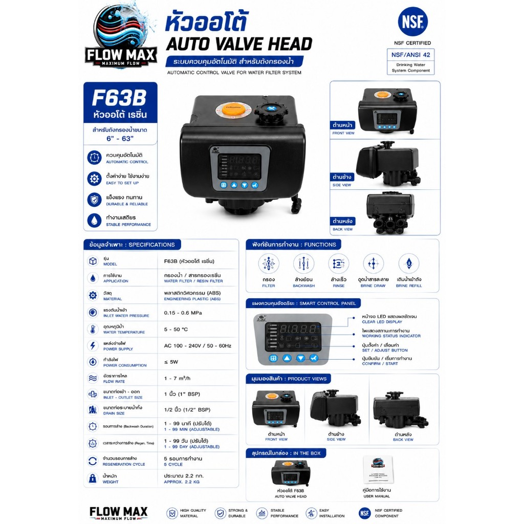 หัววาล์วอัตโนมัติ Auto Valve Resin รุ่น F63B1และ หัววาล์วอัตโนมัติ Auto Control Valve รุ่นF67B1