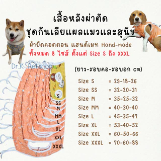 🇹🇭ตัดเย็บมือทำเอง Size M ชุดกันเลียแผล สุนัข แมว ชุดหลังผ่าตัด
