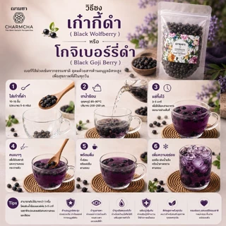 เก๋ากี้ดำ (Black Wolfberry) หรือ โกจิเบอร์รี่ดำ(Black Goji Berry) บำรุงไต ปกป้องตับ บำรุงเลือด บำรุงสายตา บำรุงผิวพรรณ