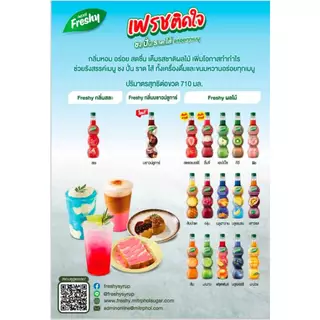 เฟรชชี่ น้ำเชื่อมแต่งกลิ่นผลไม้ 710มล. (Freshy syrup)