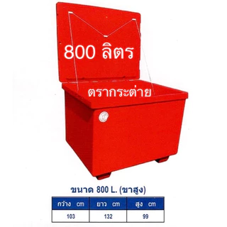 ถังแช่ ถังแช่น้ำแข็ง 800 ลิตรตรากระต่าย บานพับอลูมิเนียมแข็งแรง ทนทาน(สั่งซื้อได้ครั้งละ 1ใบ)