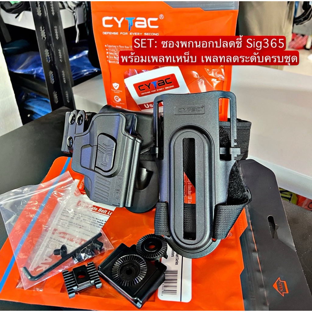 SET: ซองปลดนิ้วชี้ Sig365 พร้อมเพลทลดต่ำ Cytac