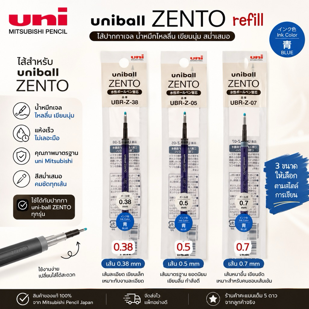 พร้อมส่ง !!  ไส้ปากกา uni ball zento 0.5 mm 0.38 mm code : UMR-Z-05 , UMR-Z-38 ,UMR-Z-07 (HO) (9) 5.4/2026