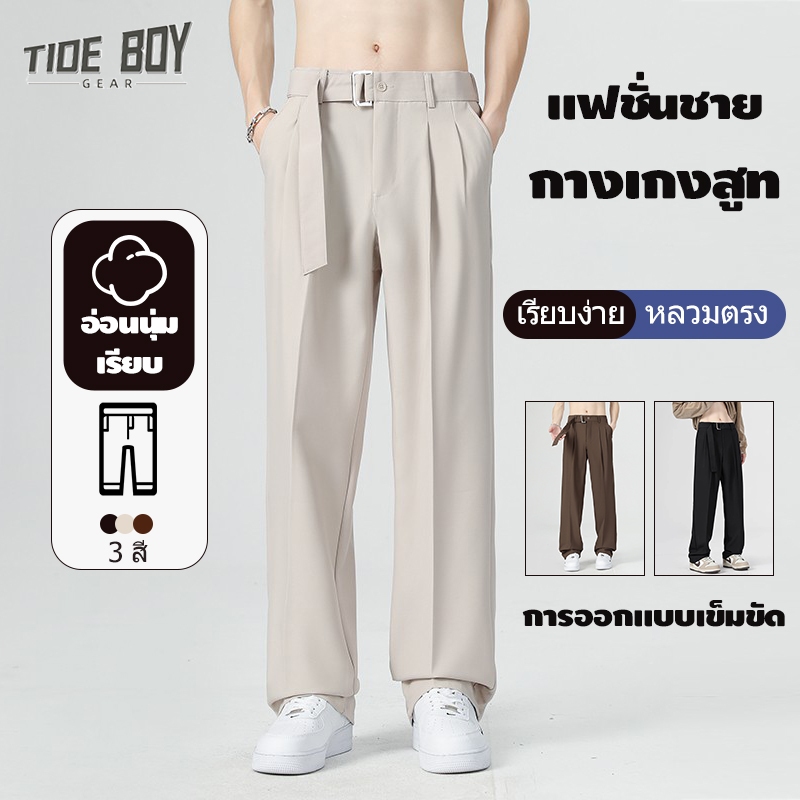 กางเกงสูทผู้ชาย ทรงหลวมตรง ผ้านุ่ม 3 สี ยอดฮิต