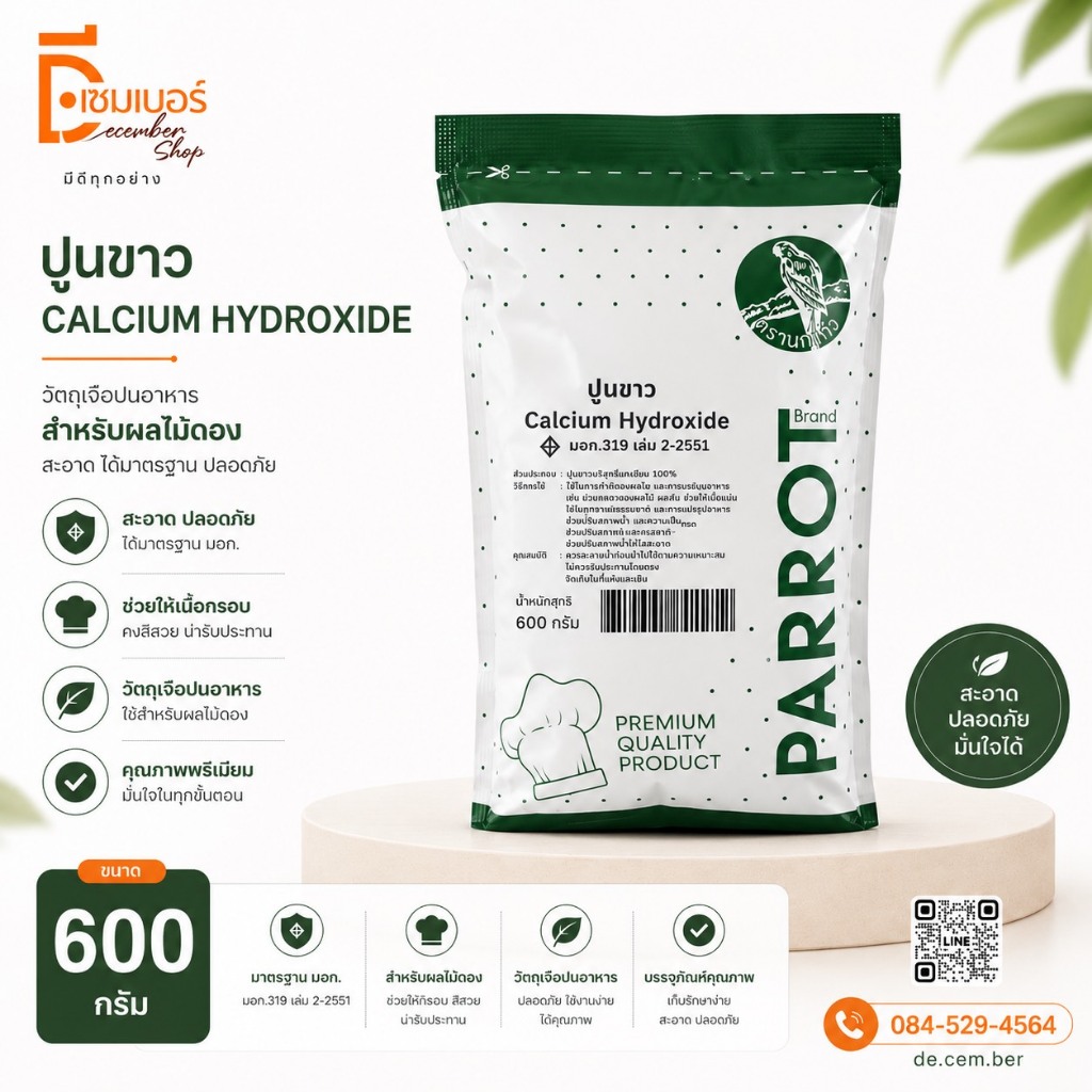 ปูนขาว 600 g. Calcium hydroxide/hydrated lime ปูนสุก ปูนไลม์