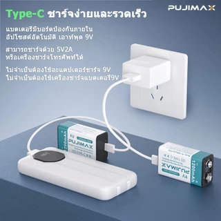 PUJIMAX ถ่านชาร์จ li-ion 9V 1200mAh 6F22 แบตเตอรี่ลิเธียม สำหรับเครื่องตรวจจับควัน ไมโครโฟนไร้สาย มีBMS บอร์ดป้องกัน