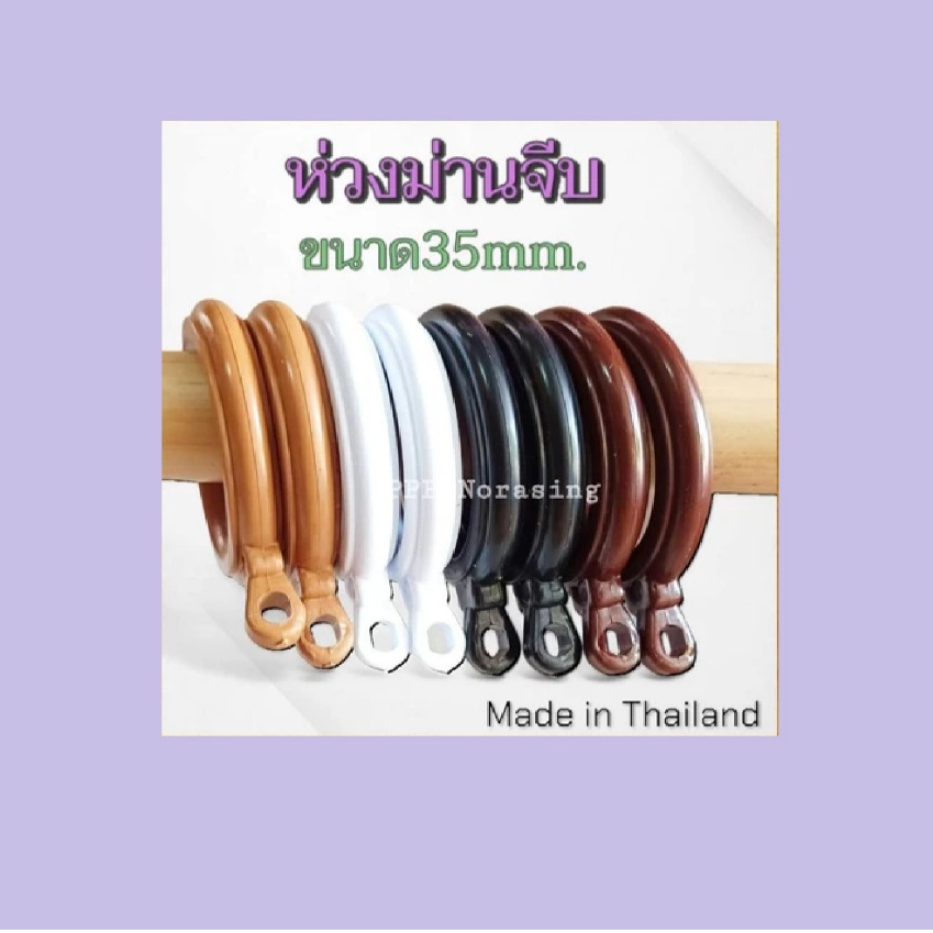 [ยกถุง100ตัว] ห่วงม่านจีบ ห่วงติ่ง ห่วงผ้าม่าน ขนาด35มิล จัดส่งตรงจากผู้ผลิต
