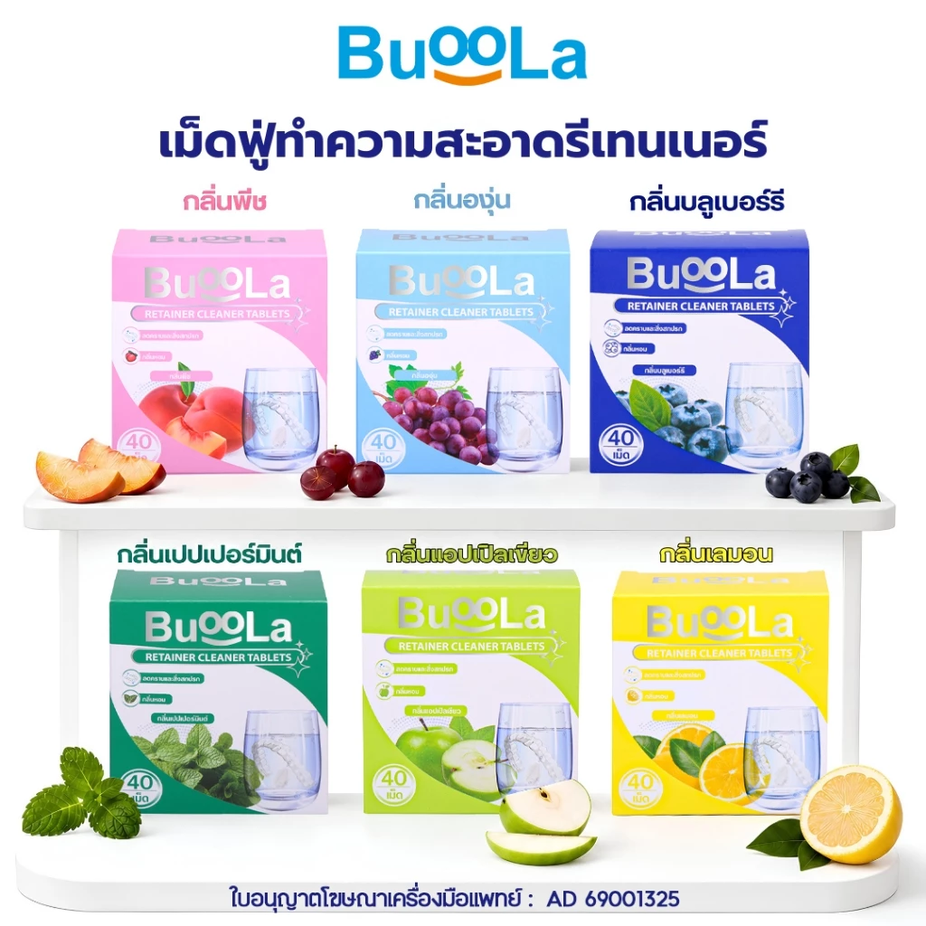 [มีให้เลือก 1-3 กล่อง] Buoola เม็ดฟู่ทำความสะอาดรีเทนเนอร์ ด้วยพลังฟองออกซิเจนขนาดเล็ก ช่วยขจัดคราบฝังลึกและสิ่งสกปรก