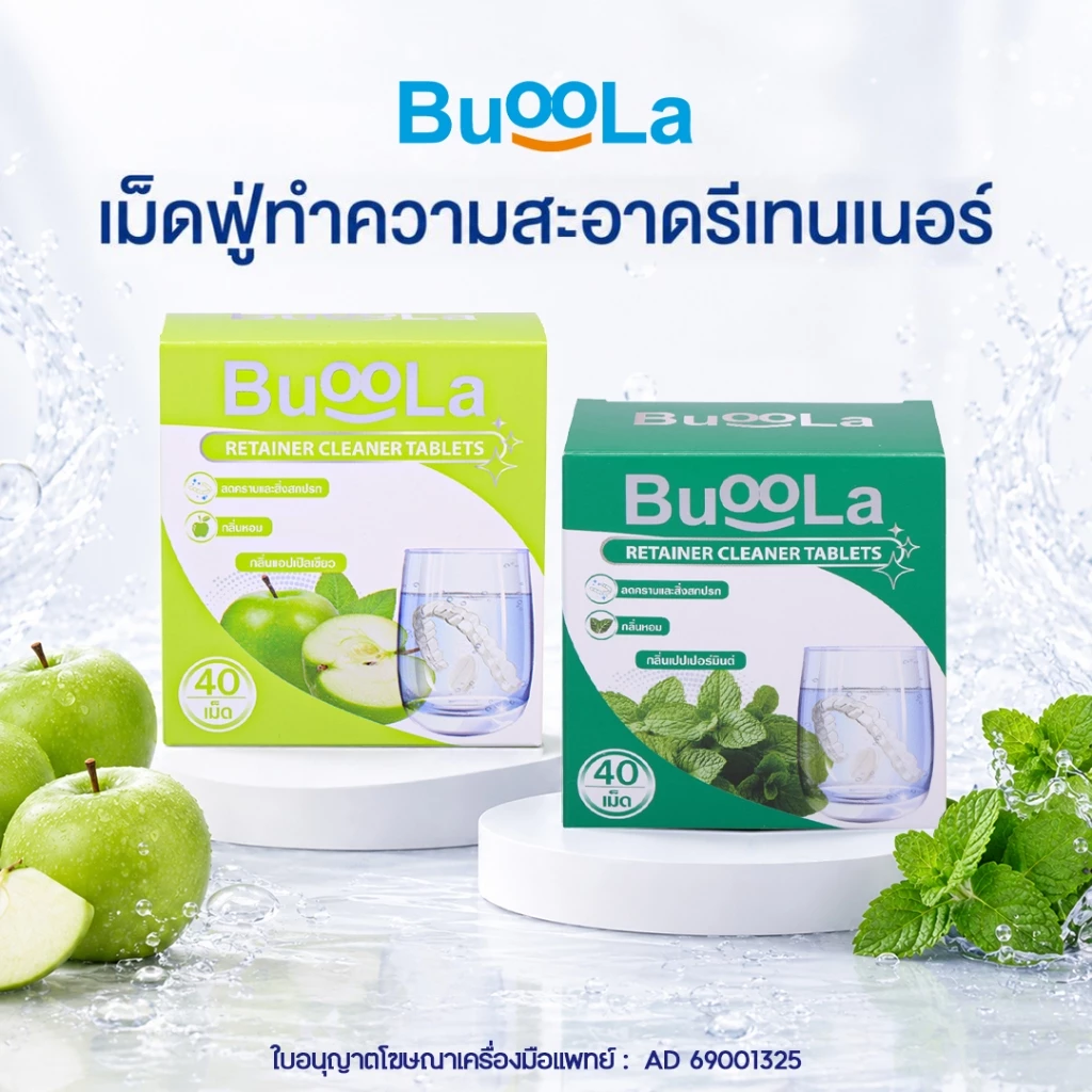 [มีให้เลือก 1-3 กล่อง] Buoola เม็ดฟู่ทำความสะอาดรีเทนเนอร์ ด้วยพลังฟองออกซิเจนขนาดเล็ก ช่วยขจัดคราบฝังลึกและสิ่งสกปรก thumbnail 9