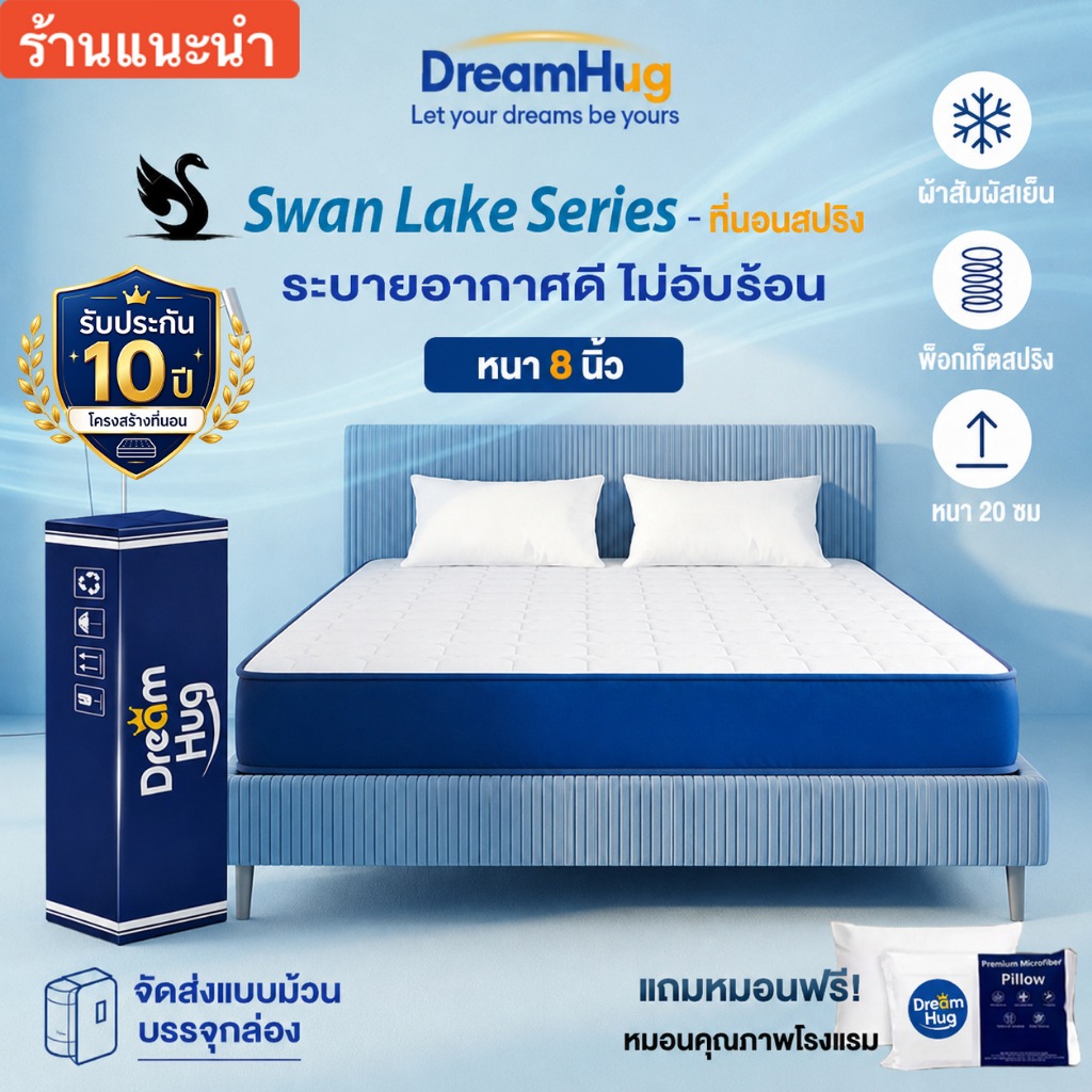 DreamHug ที่นอนพ็อกเก็ตสปริง หนา8นิ้ว เย็นสบาย การรองรับสรีระ ไม่เกิดเสียงรบกวน ขนาด 3.5/4/5/6 ฟุต