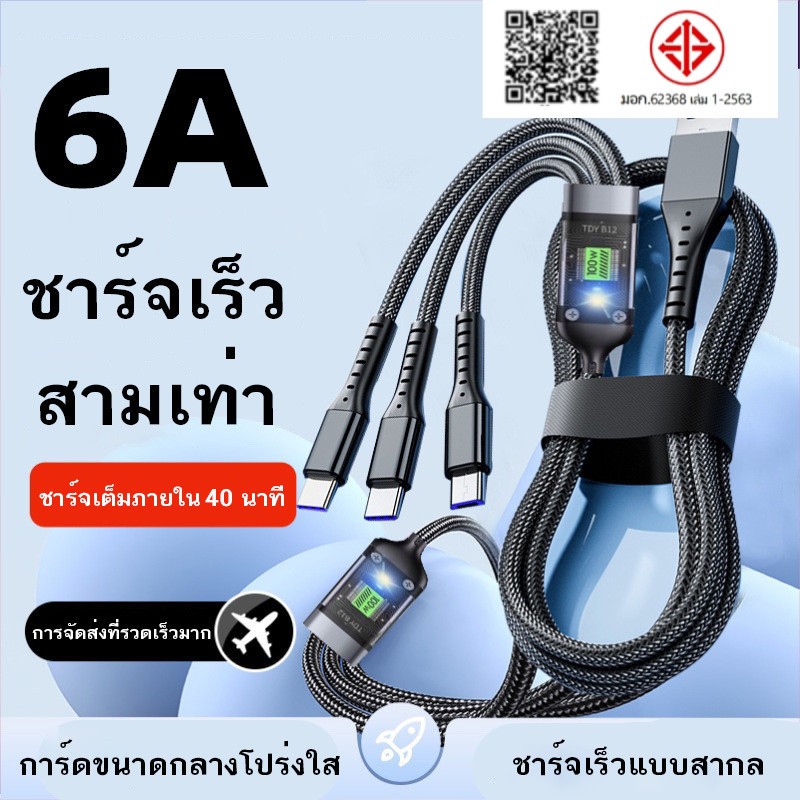 【COD】200W/100W สายชาร์จเร็ว 3 in 1 ชาร์จเร็ว 6A สายชาร์จ 3 หัวUSB to type c Micro นำไปใช้กับ Sam op xm สายชาร์จ สาย