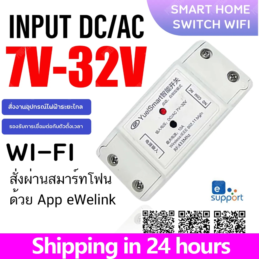 WiFi Smart Switch for Smart Home Applications Sonoff Yuei Smart 7V-32V AC/DC สมาร์ทสวิทช์ไร้สาย eWelink Basic R2