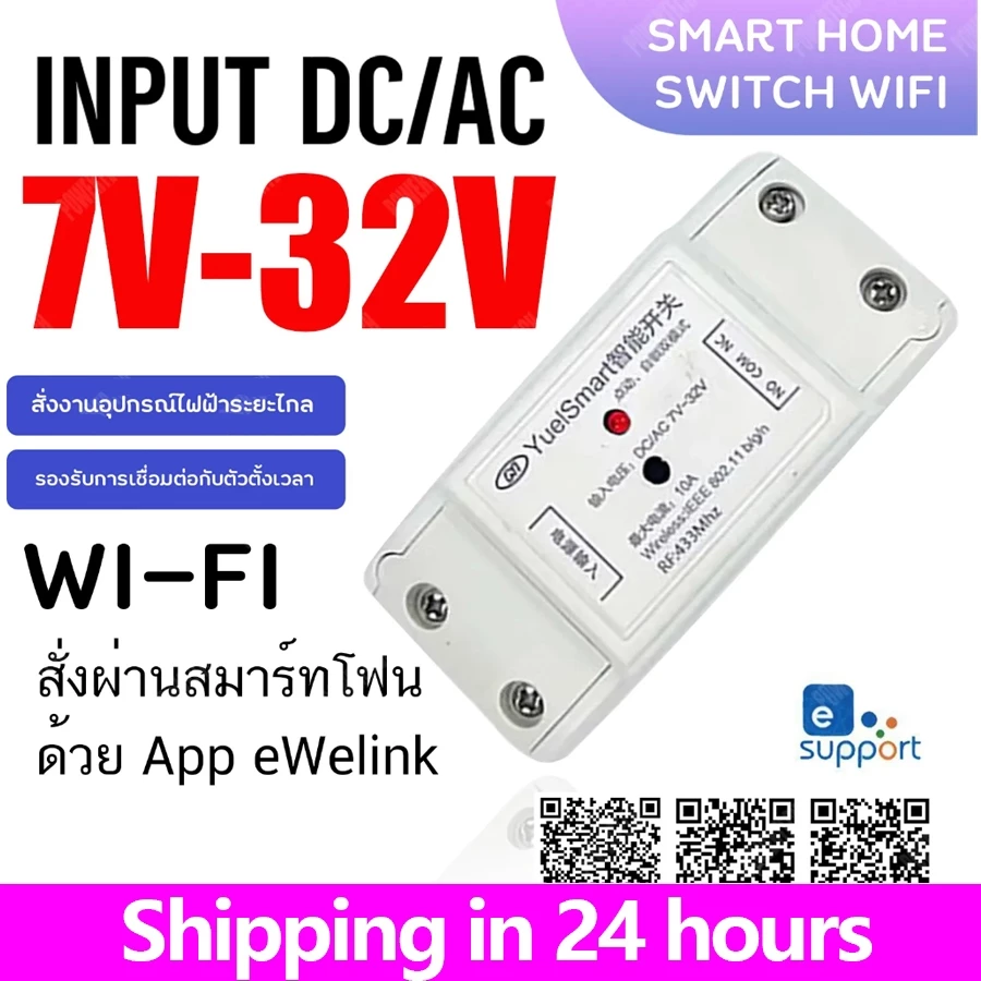 WiFi Smart Switch for Smart Home Applications Sonoff Yuei Smart 7V-32V AC/DC สมาร์ทสวิทช์ไร้สาย eWelink Basic R2