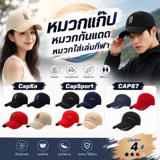 Boqi Factory หมวกแก๊ป เล่นกีฬา สไตล์เท่ สุดคลาสสิค มีให้เลือกหลากสี ใส่ได้ทุกเพศ CAP87