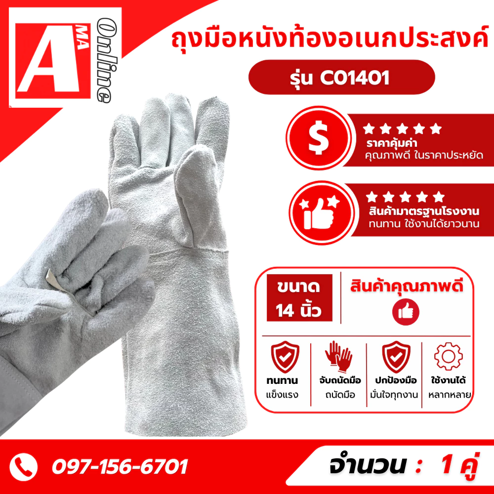 ถุงมือหนังท้องล้วน ยาว 14 นิ้ว รุ่น C01401 (เเพ็ค 1 คู่ ซ้าย/ขวา) หนังวัวเเท้หนังท้องขุย ใช้ในงานช่างเชื่อม งานโรงงาน