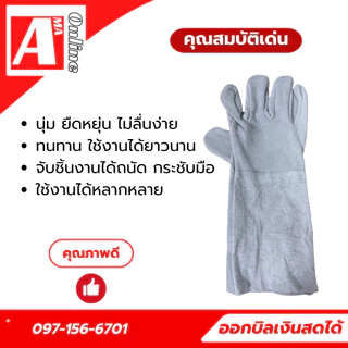 ถุงมือหนังท้องล้วน ยาว 14 นิ้ว รุ่น C01401 (เเพ็ค 1 คู่ ซ้าย/ขวา) หนังวัวเเท้หนังท้องขุย ใช้ในงานช่างเชื่อม งานโรงงาน