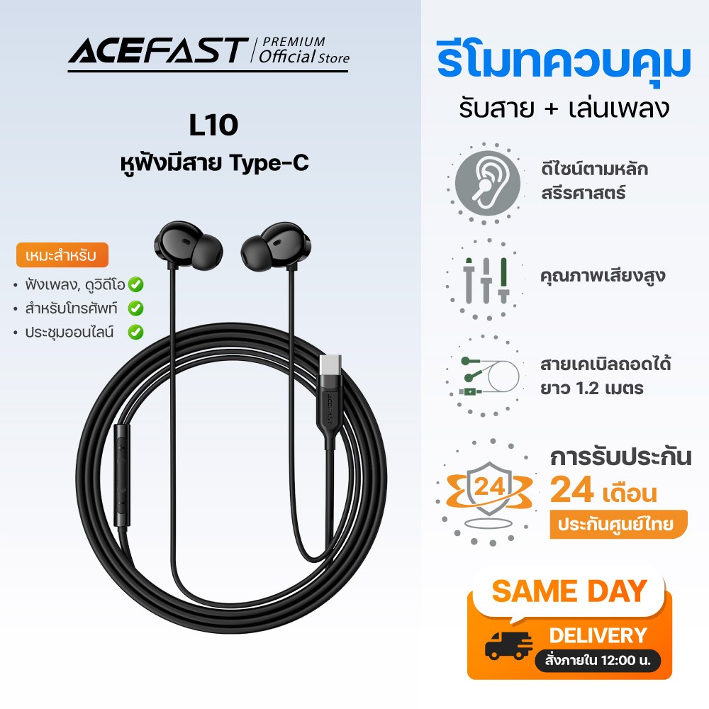 ACEFAST L10 หูฟังมีสาย Type-C เสียงแน่น เบสหนัก ไมค์ชัด ใส่สบาย สายซิลิโคน สำหรับมือถือ/เรียน/ทำงาน