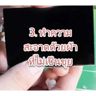 น้ำยาละลายกาวฟิล์มโพราไรท์เซอร์ Polarizing film adhesive remover
