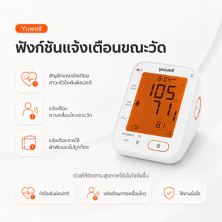 เครื่องวัดความดันโลหิต ยี่ห้อ Yuwell รุ่น YE680B มี Bluetooth มี Blacklight มีเสียงพูดภาษาไทย ประกันศูนย์ไทย 5 ปี