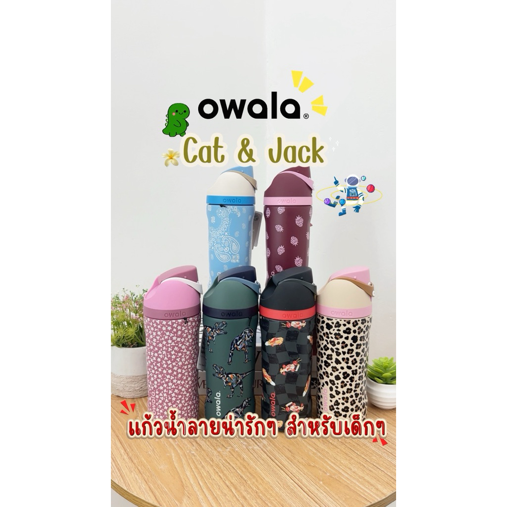 พร้อมส่งในไทย Owala FreeSip 16oz (Cat & Jack )