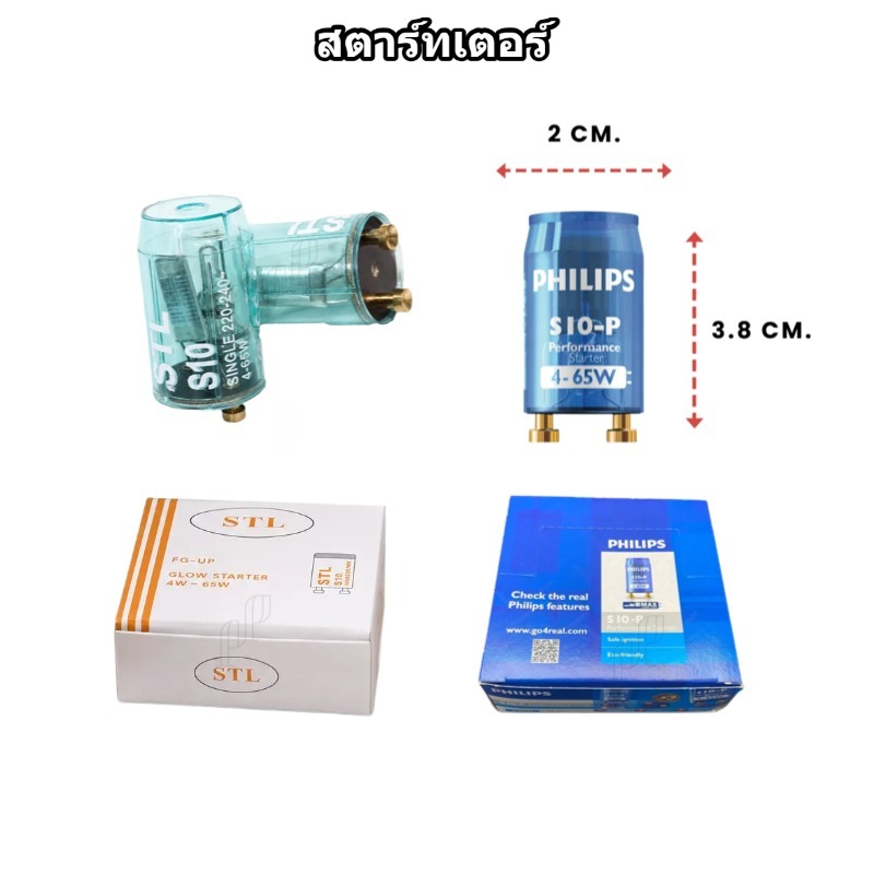 PHILIPS/STL สตาร์ทเตอร์ หลอดนีออน ใช้ติดตั้งกับหลอดฟลูออเรสเซนต์ หลอดใส้ ธรรมดา