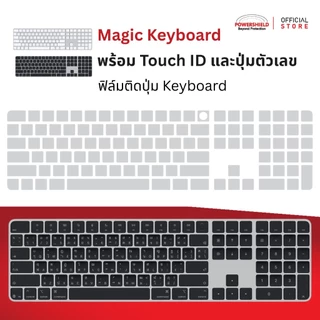 POWERSHIELD ฟิล์มกันรอยคีย์บอร์ด สำหรับMacbook Air 13",15", Pro14",16", Magic Keboard กันปุ่มลอก ปุ่มขึ้นเงา
