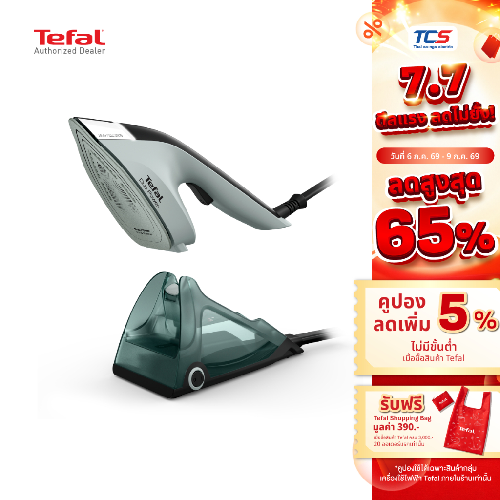 Tefal เตารีดไอน้ำ รุ่น JF4031T0 หน้าเตา Ceramic Duo Power รีดผ้าเรียบเร็ว ประกันศูนย์ 2 ปี