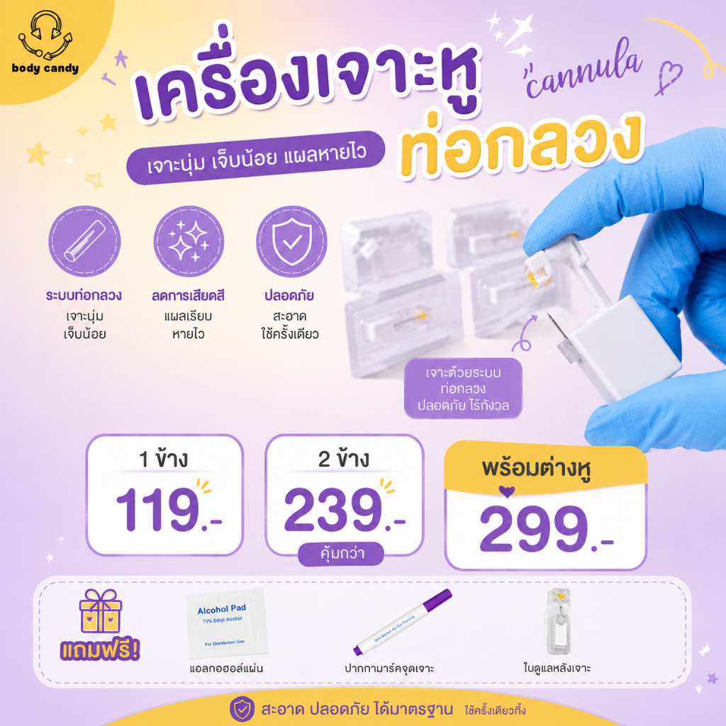 (สำหรับเจาะ พร้อมส่ง)เจาะหูด้วยตัวเองเปลี่ยนต่างหูที่ต้องการได้ทันที Model C