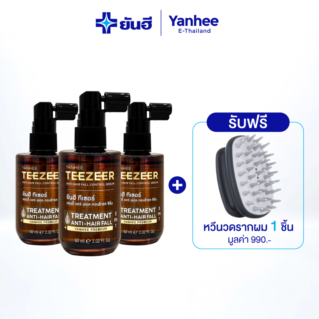 Yanhee Teezeer ยันฮี ทีเซอร์ เซรั่มบำรุงผม สารสกัดหญ้าหางม้า ลดผมร่วง ผมเเข็งเเรง 3 ขวด ขนาด 60 ml.