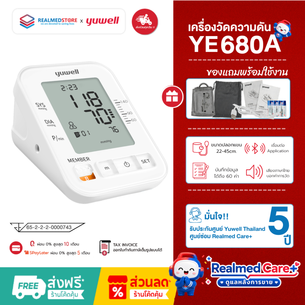 เครื่องวัดความดันโลหิต ยี่ห้อ Yuwell รุ่น YE680A มี Bluetooth ประกันศูนย์ไทย 5 ปี