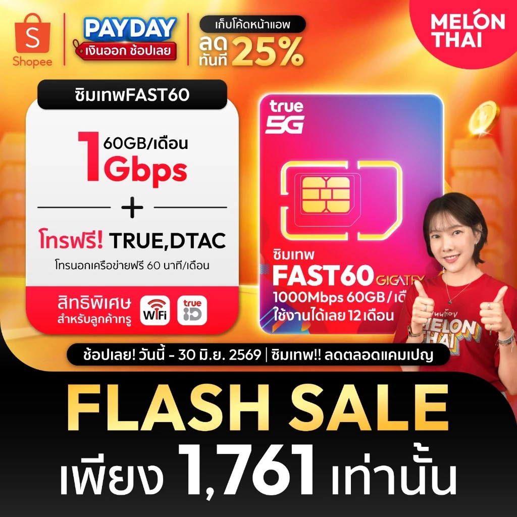 *ส่งฟรี* ซิมเทพ ทรู ดีแทค AIS ซิมเน็ตรายปี ซิมรายปี ซิมเทพธอร์ โทรฟรี Simเทพ 5G ออกใบกำกับภาษี MelonThai เก็บเงินปลายทาง thumbnail 6