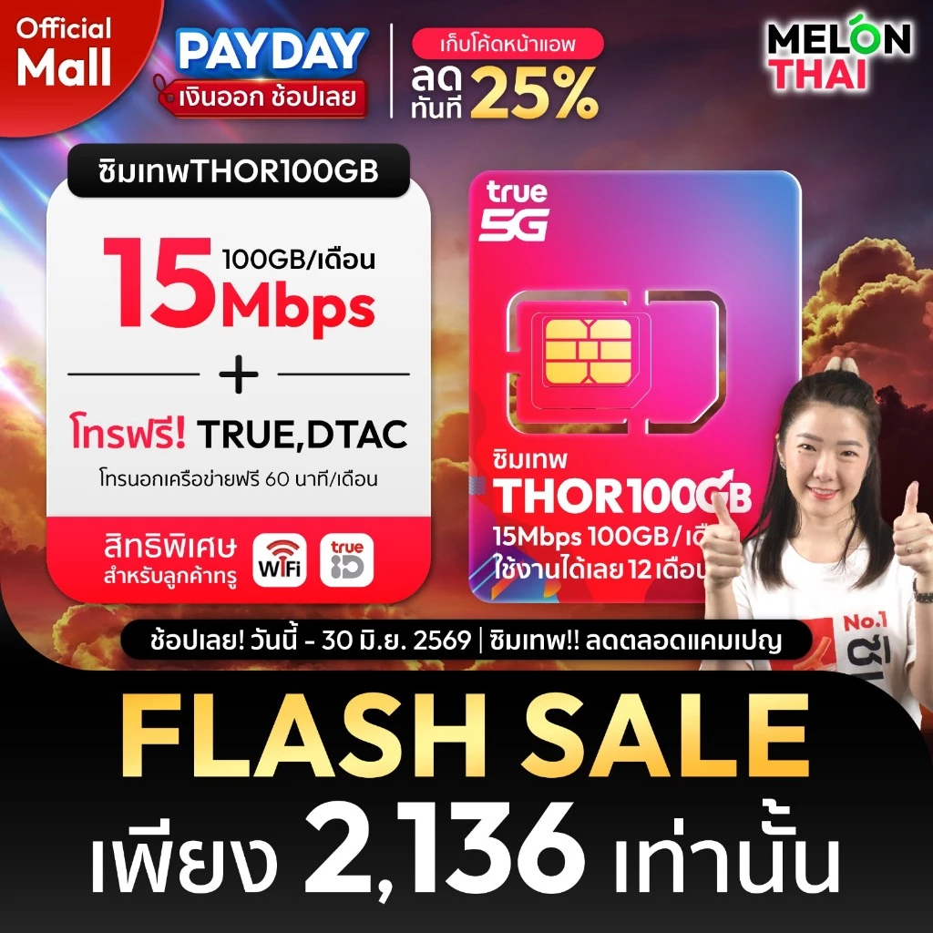 [ส่งฟรี ใช้โค๊ดMALL ลดอีก] ซิมเทพ TRUE DTAC AIS ซิมเน็ตรายปี ซิมรายปี ทรู เน็ตไม่อั้น ดีแทค โทรฟรี 1ปี ซิม MelonThaiMall thumbnail 4