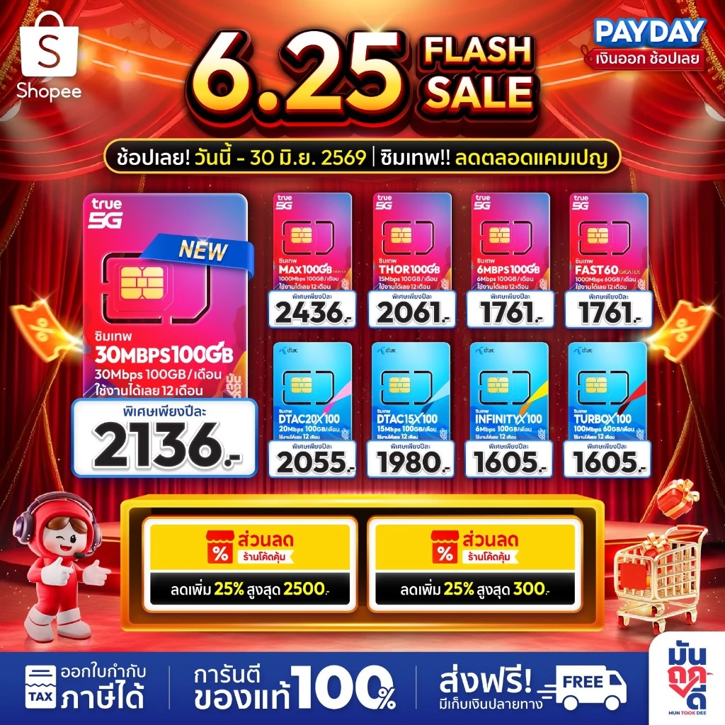 ✅ [ *ส่งฟรี ซิมรายปี* ] ซิมเทพ ซิมเน็ต ซิมทรู ดีแทค ซิมเน็ต ซิมเทพดีแทค ซิมเทพธอร์ Simรายปี ซิมใส่เราเตอร์ โทรฟรี