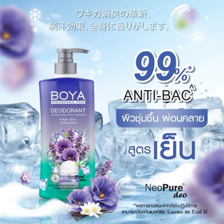ครีมอาบน้ำระงับกลิ่นกาย BOYA โบย่า สูตรเย็น (Vivid Beach / Indigo Wave) 500ml.