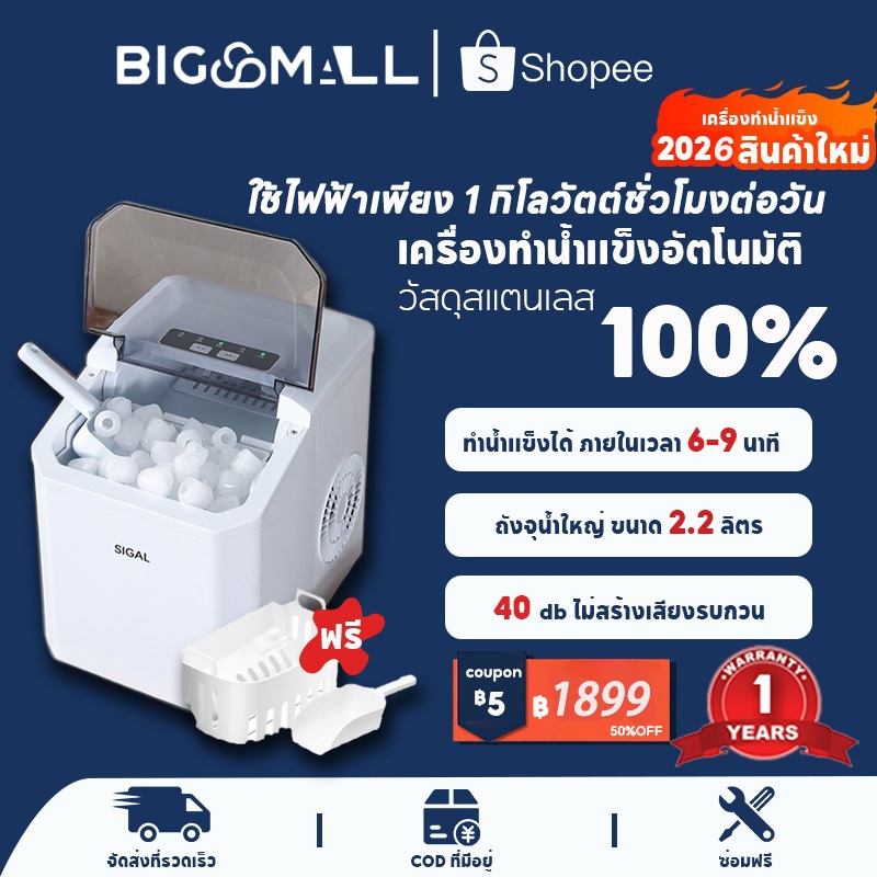 [COD] เครื่องทำน้ำแข็ง อัตโนมัติ 2L ผลิตน้ำแข็งภายใน 5-8min เครื่องทำน้ำแข็ง อัตโนมัติก้อนเล็ก