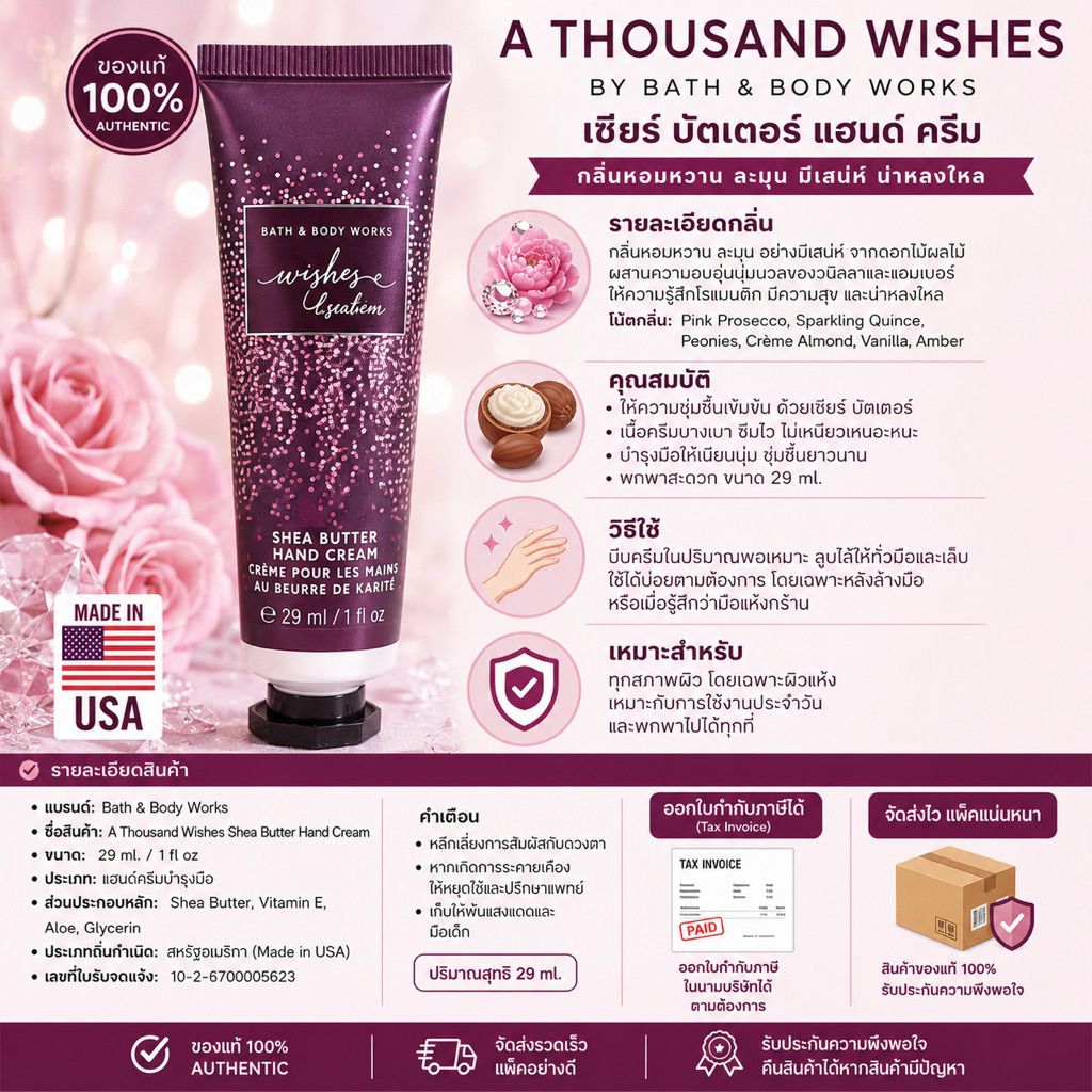 Bath&BodyWorks Hand cream A Thousand Wishes 29ml ครีมบำรุงมือผสมน้ำหอม 29มล.