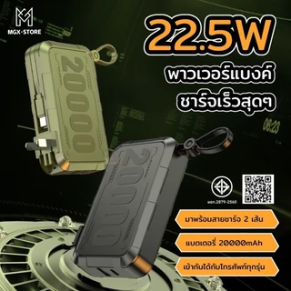 Q68 powerbankแบตสำรอง ความจุ20000mAh มีสายชาร์จพร้อมขาปลั๊กในตัว ชาร์จเร็ว22.5W ดีไซน์เท่พกขึ้นเครื่องได้