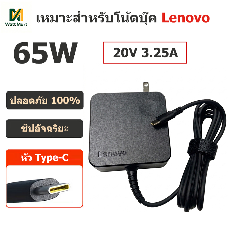 อะแดปเตอร์ชาร์จ Lenovo 65W (20V 3.25A) หัว Type-C รองรับ Thinkpad X1 Carbon / X13 / X270 / T470s