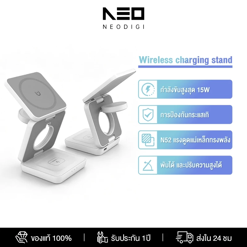 NEODIGI G10 Magnetic 3 in 1 แท่นชาร์จไร้สายแม่เหล็ก 15W พับได้ และปรับความสูงได้ แท่นวางไร้สาย ชาร์จเร็ว พกพาสะดวก