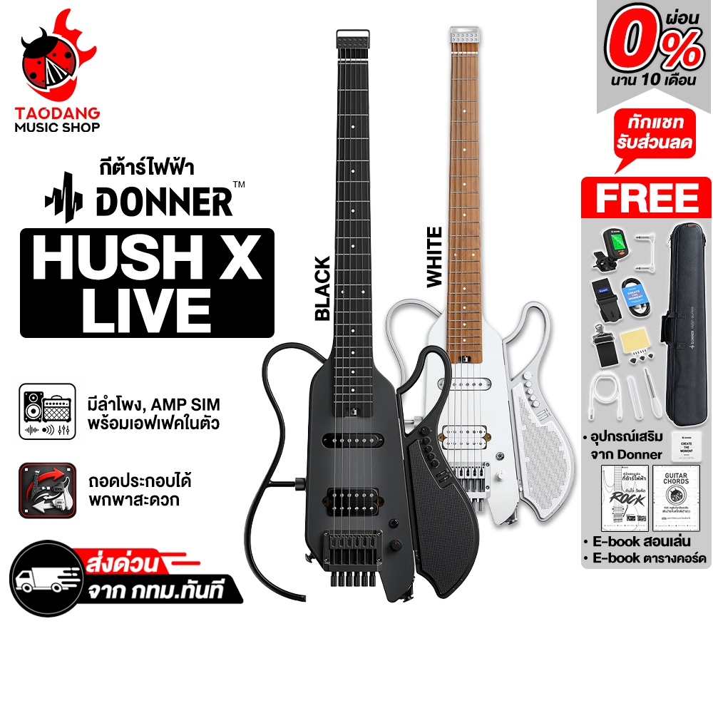 Donner Hush X Live Series  กีต้าร์ไฟฟ้า Donner Travel Guitar Electric Guitar - เต่าแดง