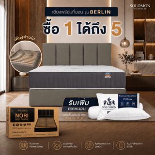 Solomon ชุดเตียงพร้อมที่นอน รุ่น Berlin หุ้มผ้าฝ้ายพรีเมียม เลือกได้ 2 สไตล์ นุ่มหรือแน่น แถมหมอนหนุน 2 ใบ หมอนข้าง 1 ใบ